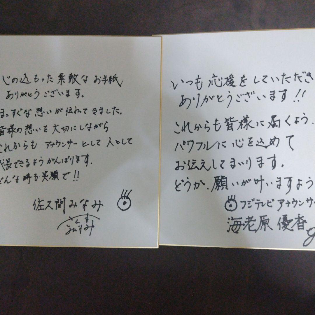 アナウンサーサイン2