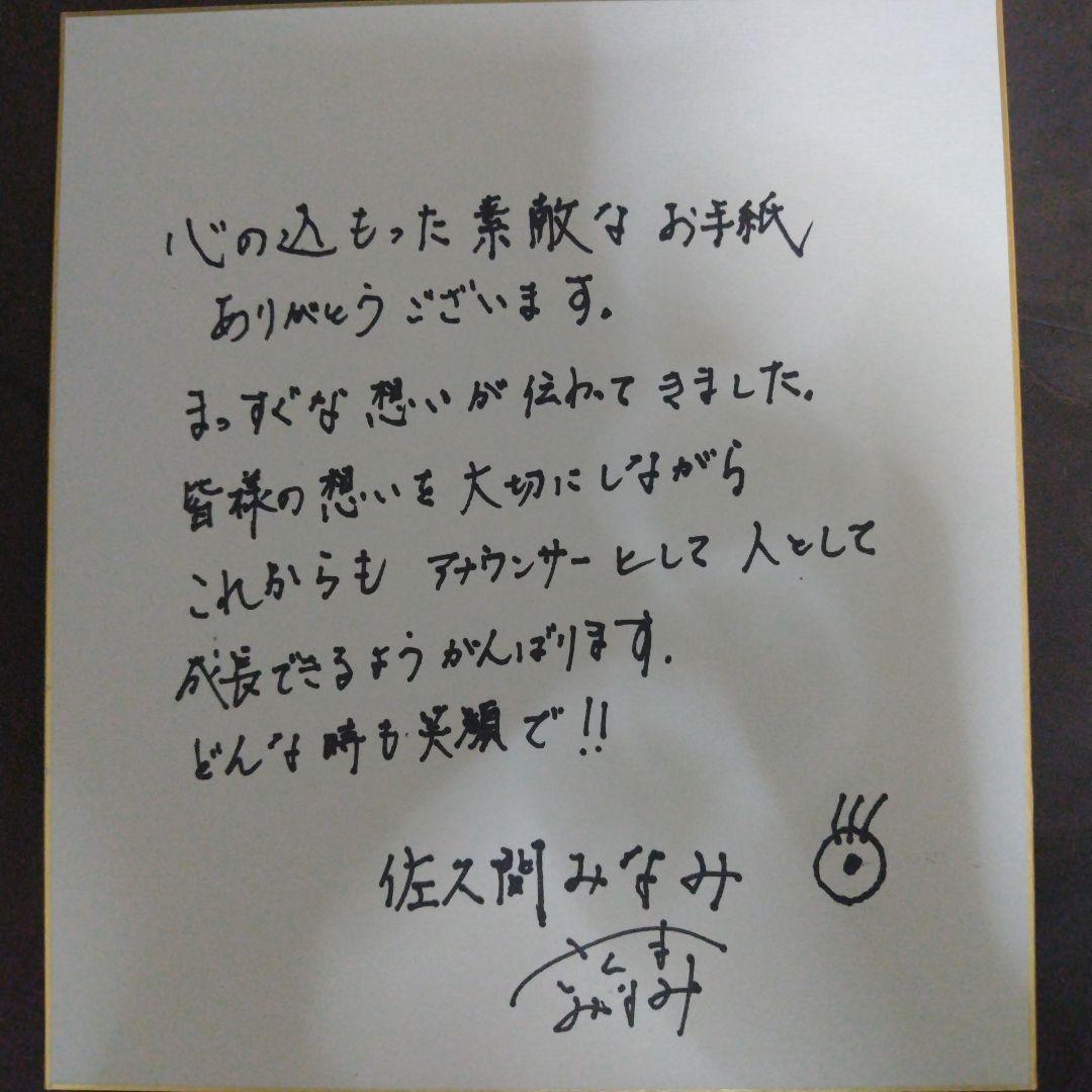 アナウンサーサイン2