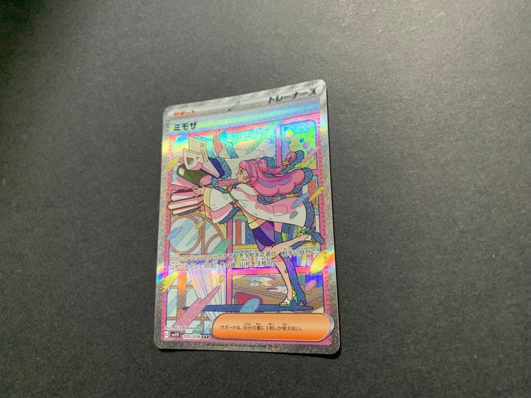 ミモザ SAR SV1V バイオレットex 105/078 名前ズレエラー