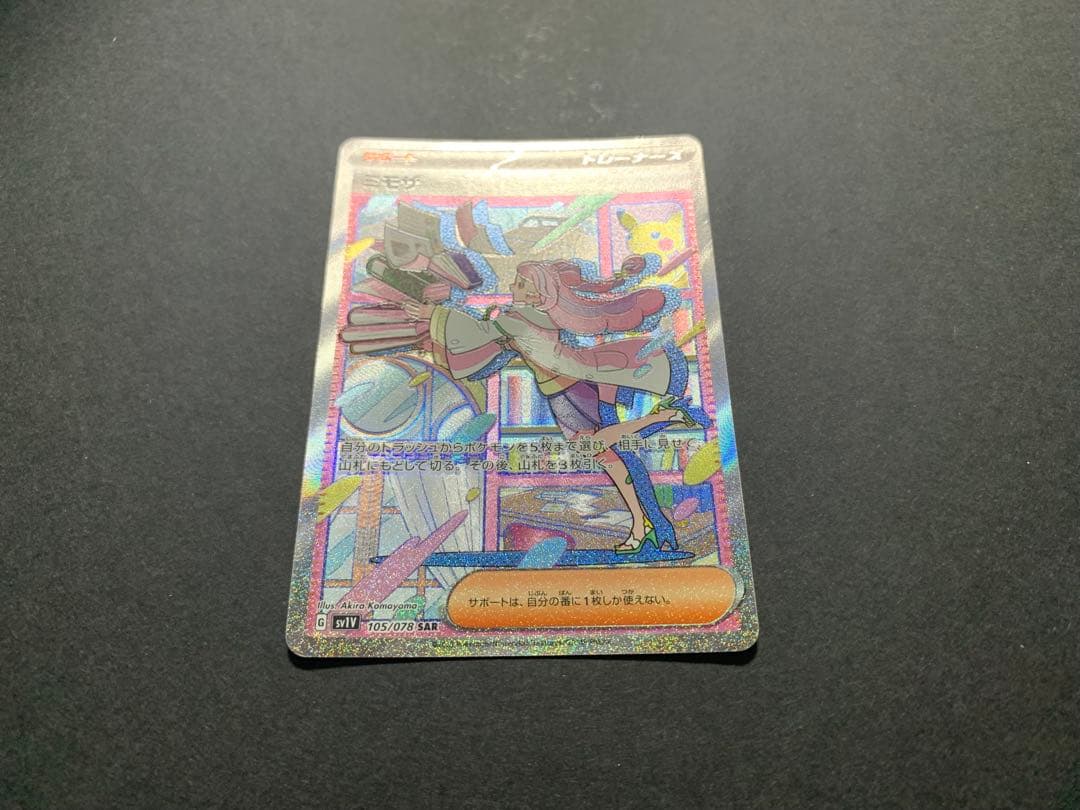 ミモザ SAR SV1V バイオレットex 105/078 名前ズレエラー