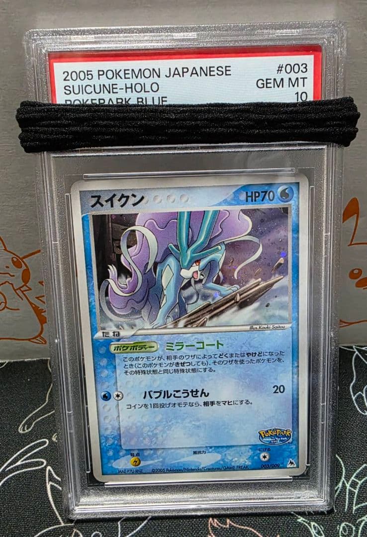 スイクン ポケパーク PSA10
