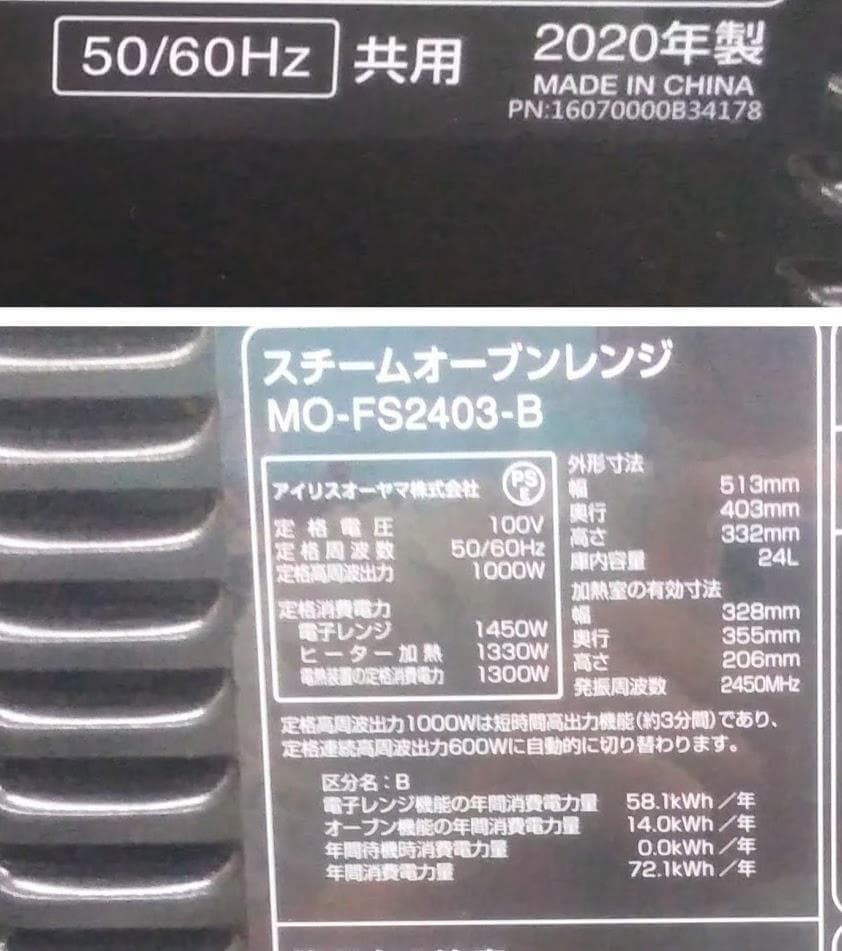 ●アイリスオーヤマ●過熱水蒸気 スチームオーブンレンジ●MO-FS2403-B