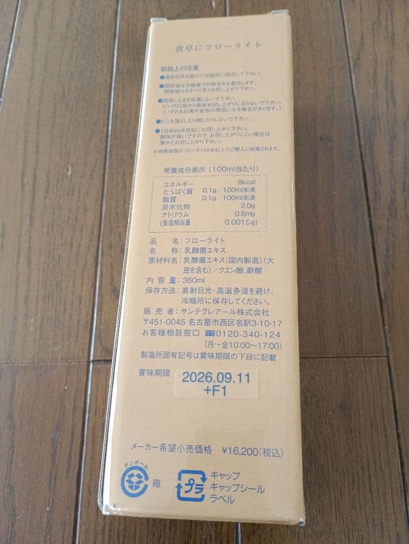 サンテクレアール　フローライト3本