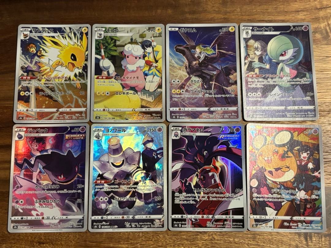 ポケモンカード VMAXクライマックス CHRコンプリート まとめ売り