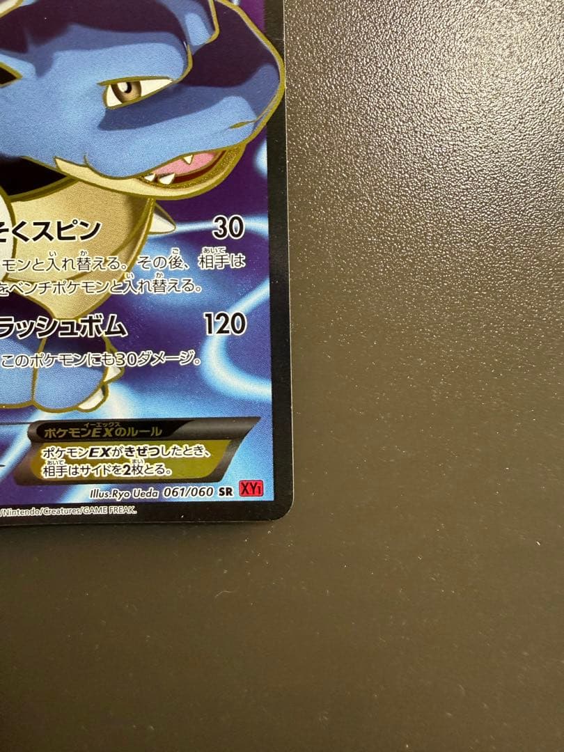 カメックスEX SR XY1 コレクションY 061/060