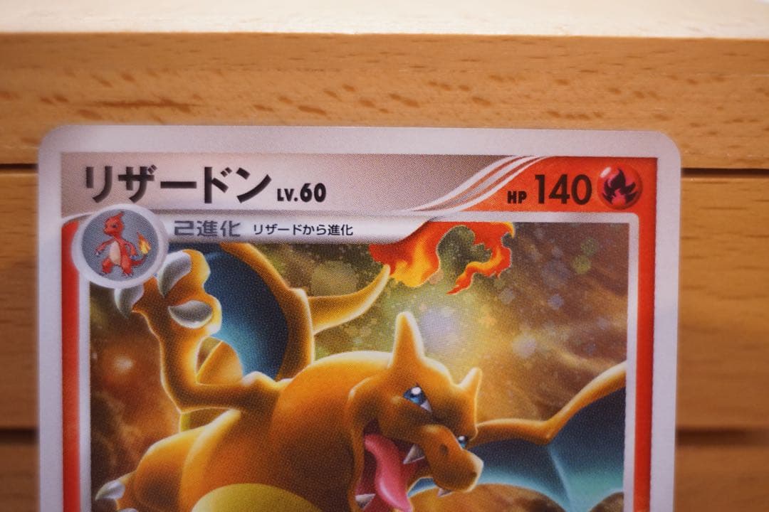 リザードン ★ Pt4 アルセウス光臨 1ED 超美品 017/090