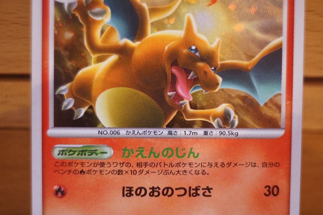 リザードン ★ Pt4 アルセウス光臨 1ED 超美品 017/090