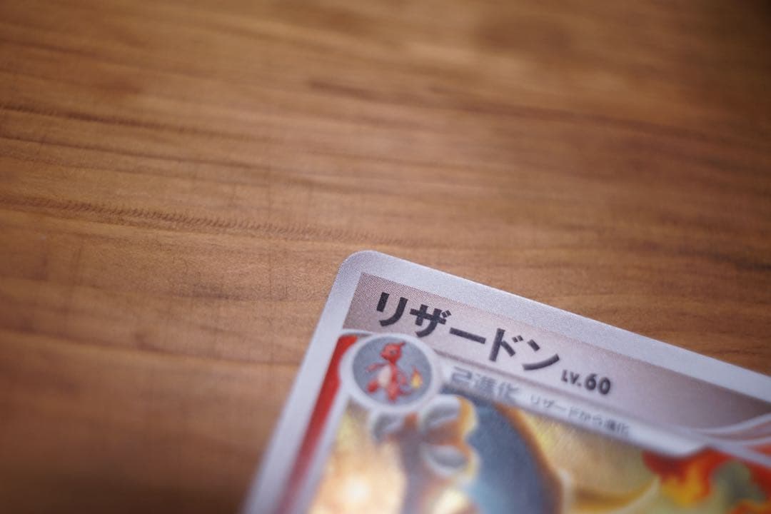 リザードン ★ Pt4 アルセウス光臨 1ED 超美品 017/090