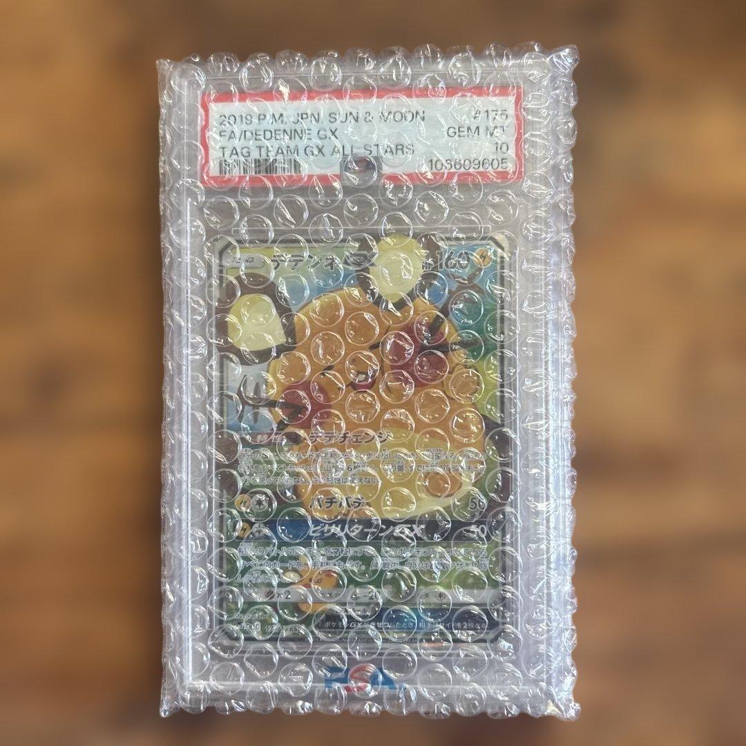 【PSA10】デデンネGX SR SA