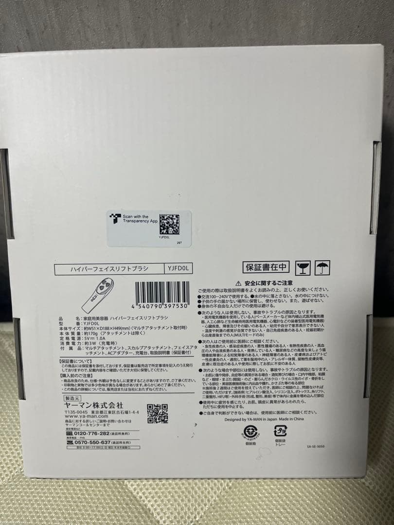 【新品】ヤーマン 電気ブラシ ハイパーフェイスリフトブラシ YJFD0L