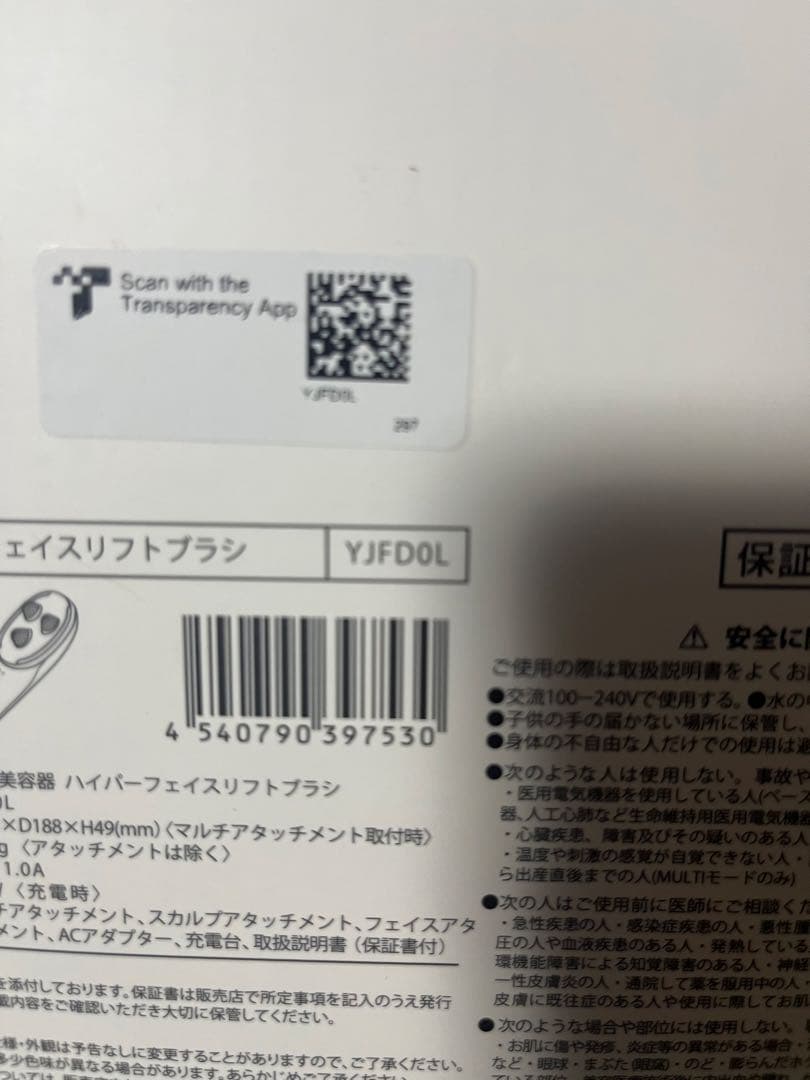 【新品】ヤーマン 電気ブラシ ハイパーフェイスリフトブラシ YJFD0L