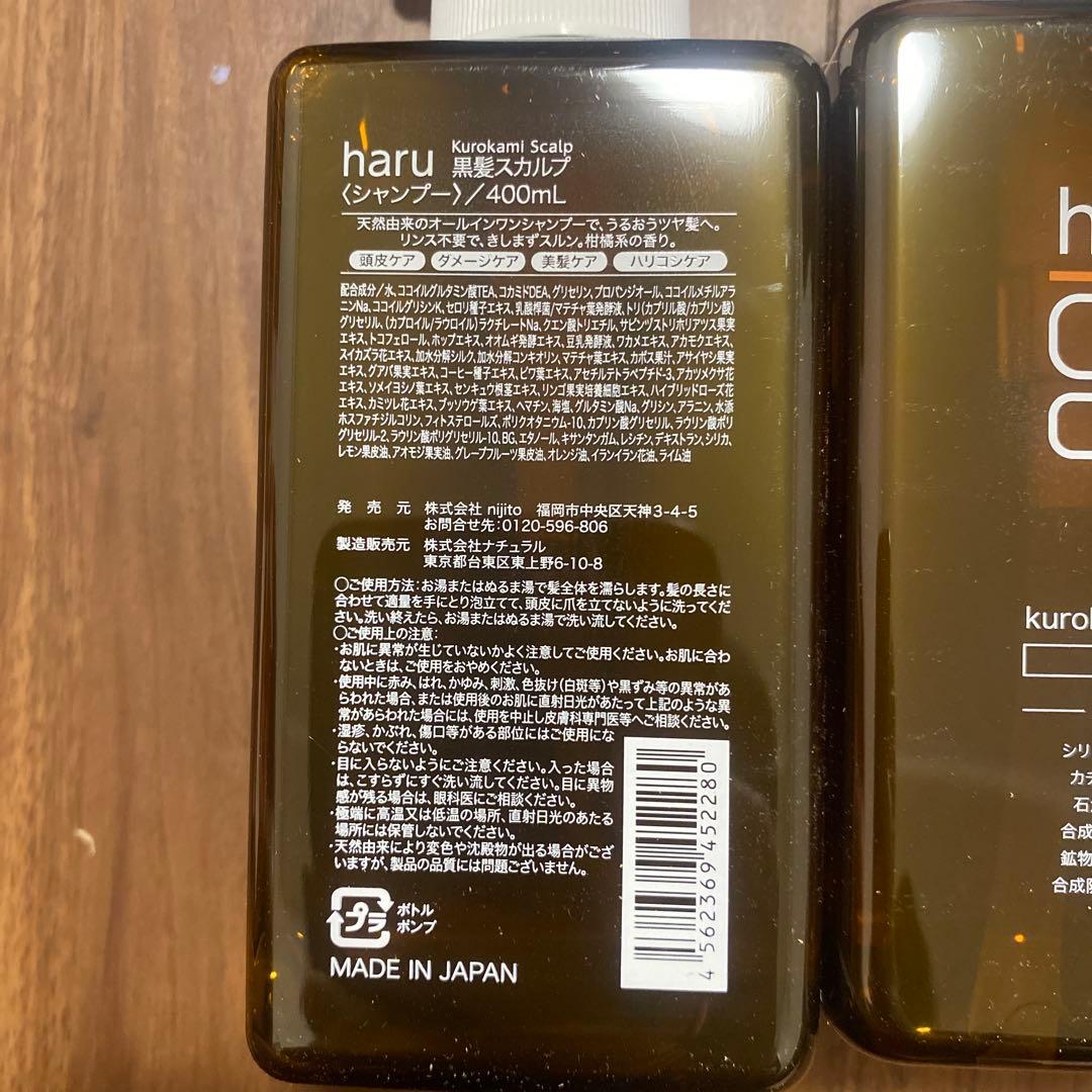 ak haru kurokami スカルプ 400mL 3本セット