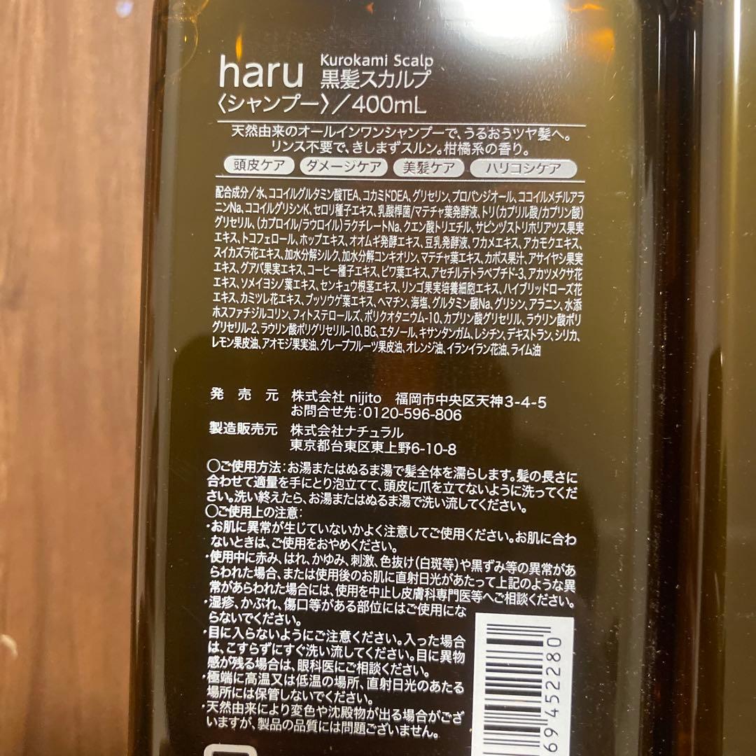 ak haru kurokami スカルプ 400mL 3本セット