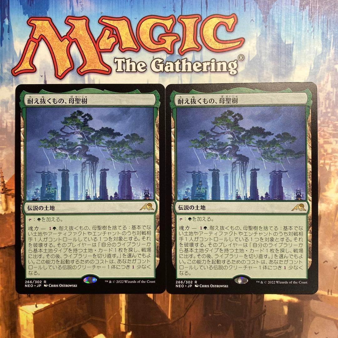 MTG 耐え抜くもの、母聖樹 日本語2枚セット