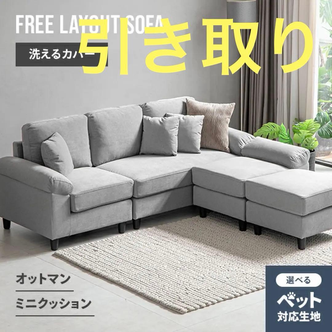 ソファ　カウチソファ　３人掛け　ソファーセット　オットマン付き　フルカバーリング