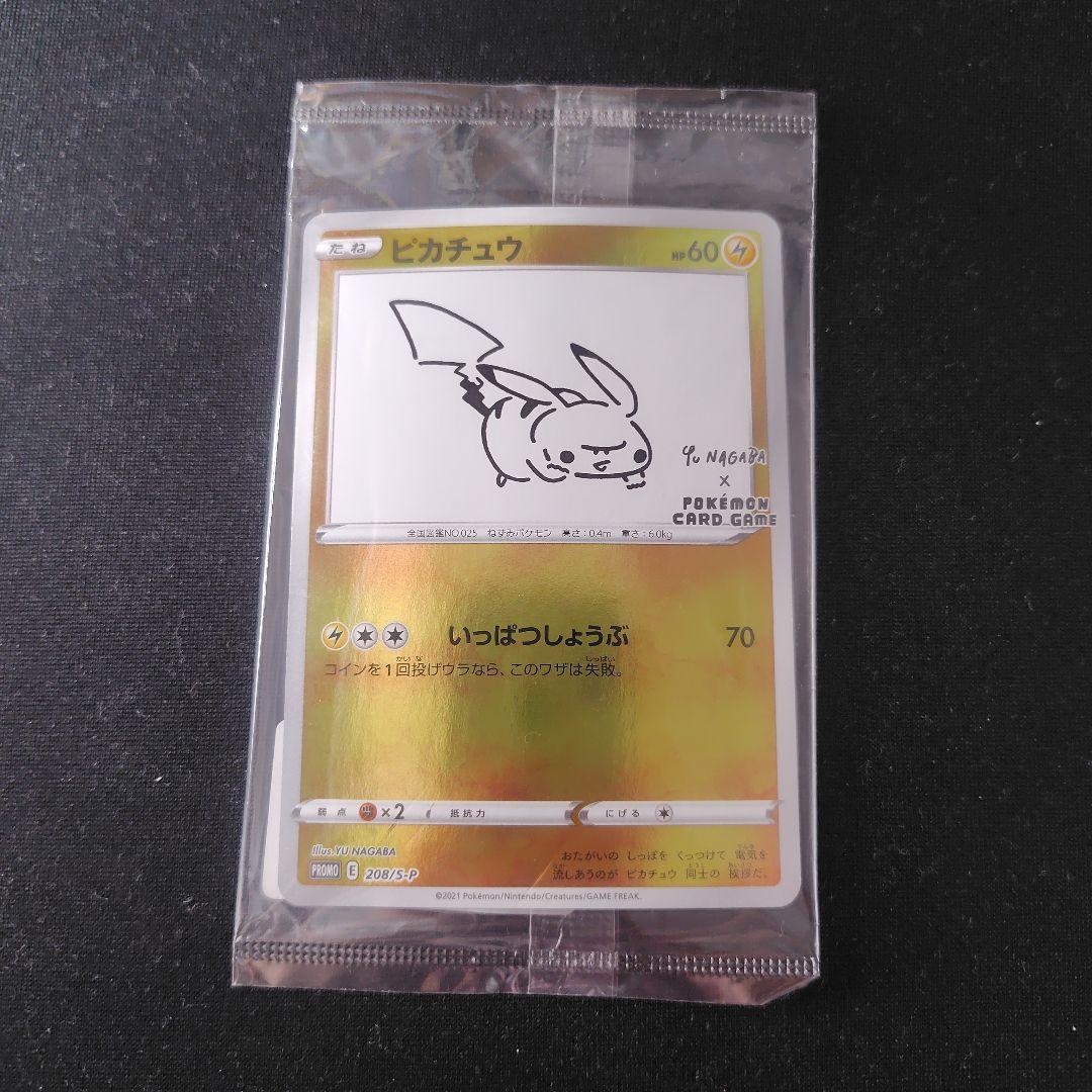ポケカ ピカチュウ 長場雄 プロモ 新品 未開封 1枚 208 S-P ①