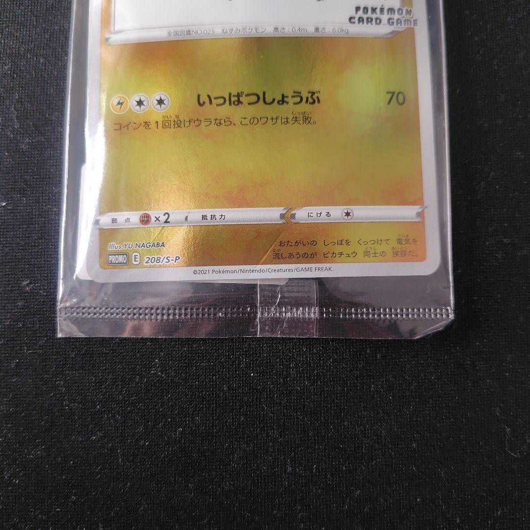 ポケカ ピカチュウ 長場雄 プロモ 新品 未開封 1枚 208 S-P ①