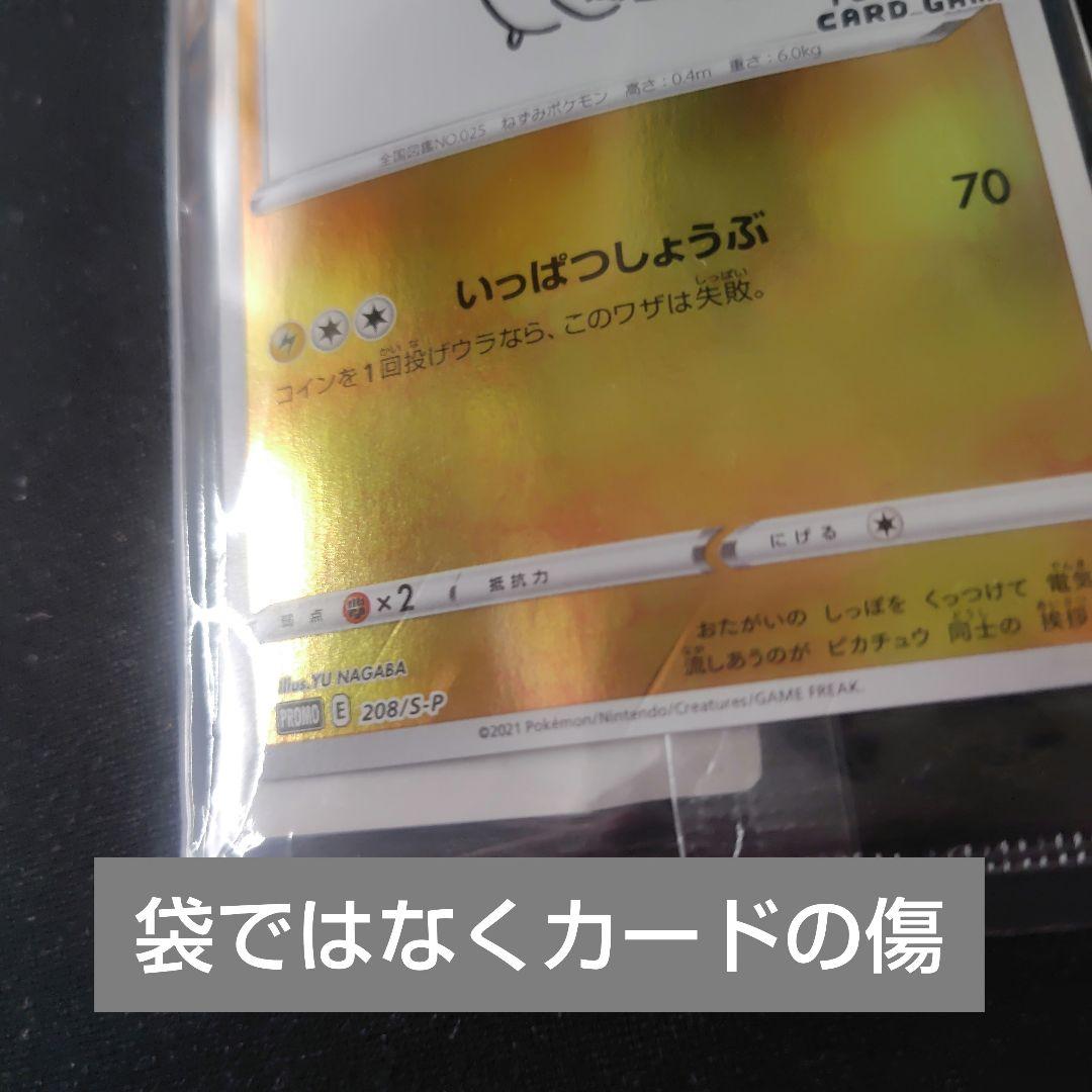 ポケカ ピカチュウ 長場雄 プロモ 新品 未開封 1枚 208 S-P ①