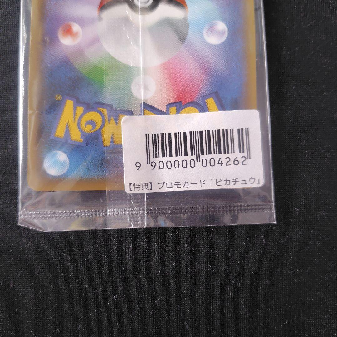ポケカ ピカチュウ 長場雄 プロモ 新品 未開封 1枚 208 S-P ①