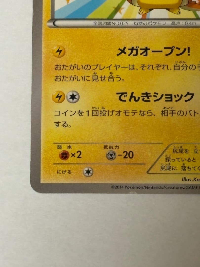 メガトウキョーのピカチュウ PROMO XYシリーズプロモーションカード PRO