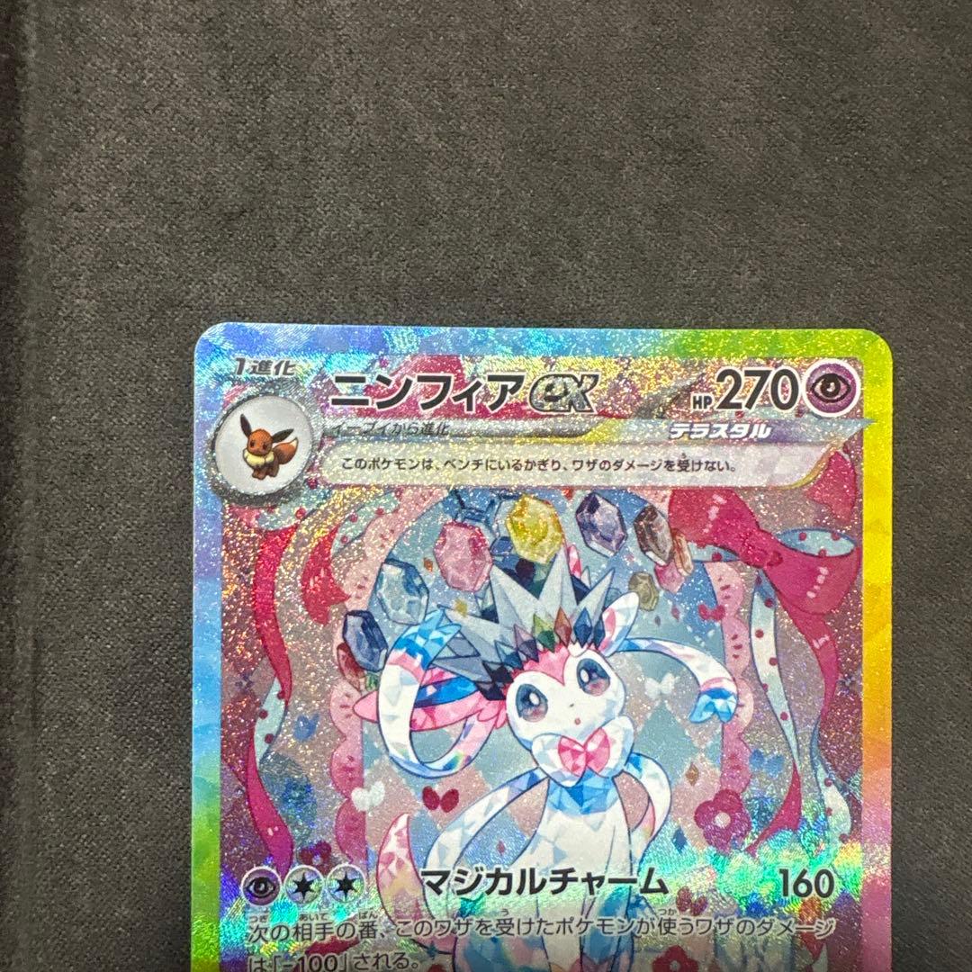 ニンフィアex sar テラスタルフェス