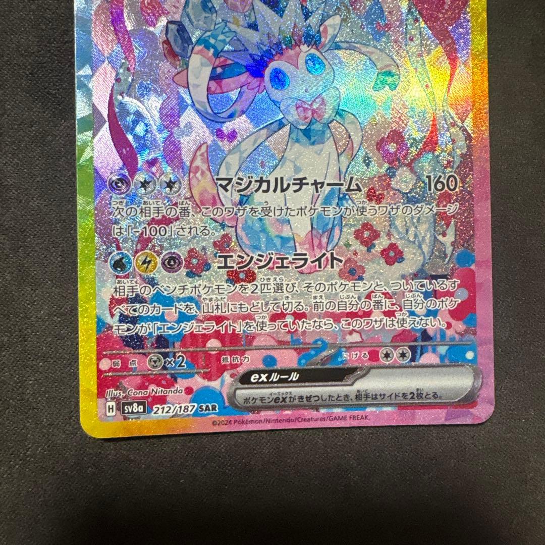 ニンフィアex sar テラスタルフェス