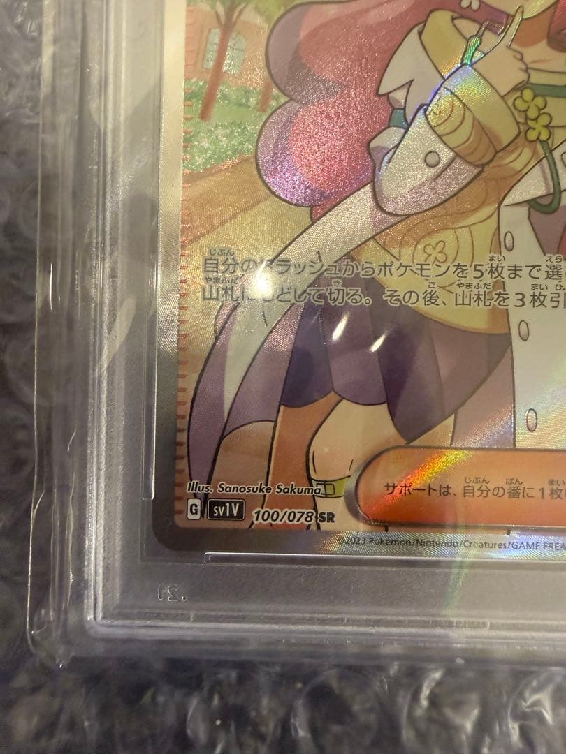 【期間限定値下げ】PSA10 ミモザ SR SV1V 100/078