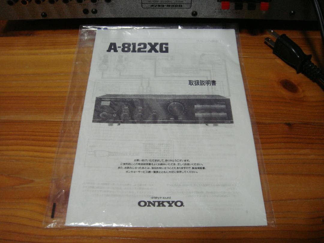 整備済 程度良 ONKYO オンキョー Integra A-812EX 取説付