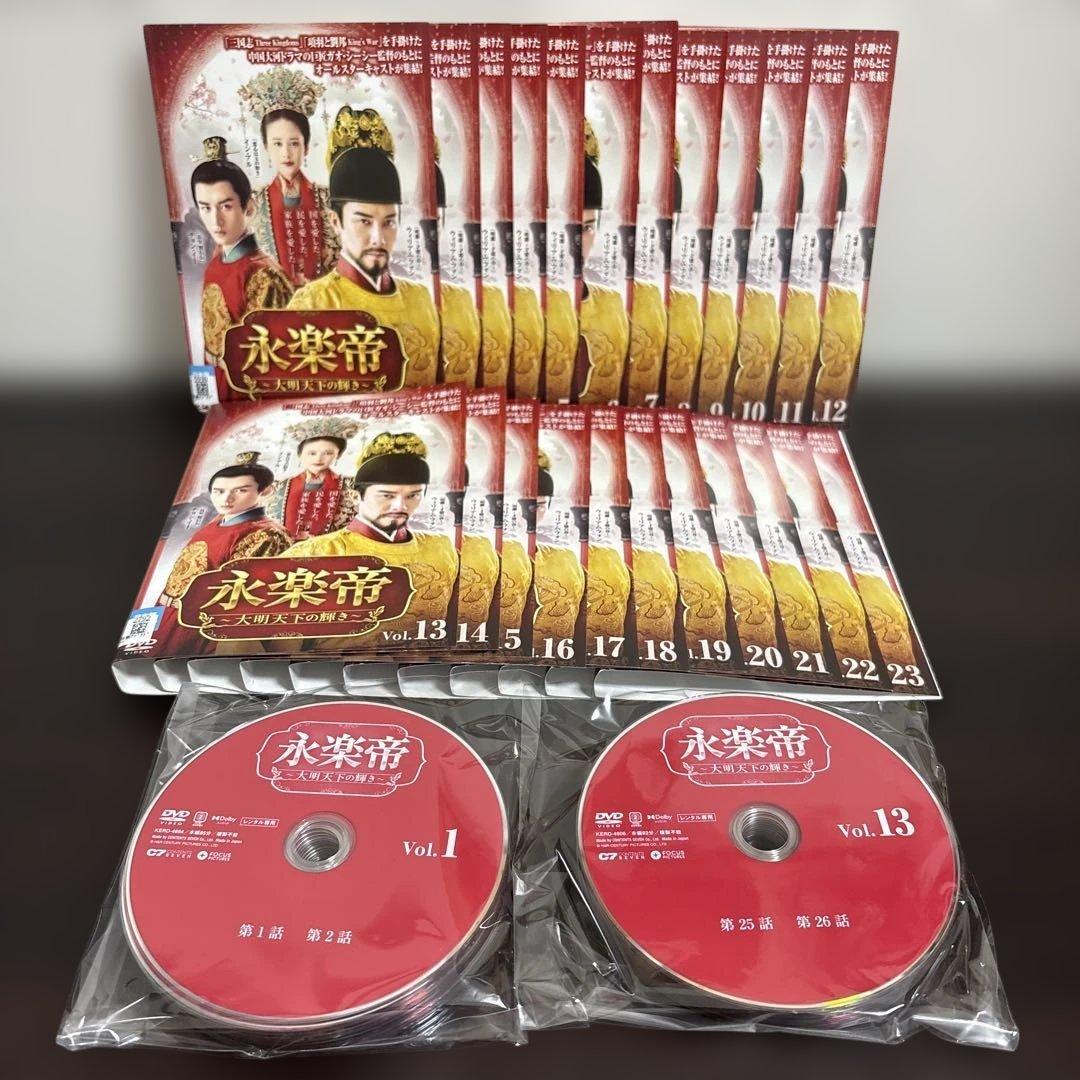 永楽帝　〜大明天下の輝き〜　DVD全２３巻セット