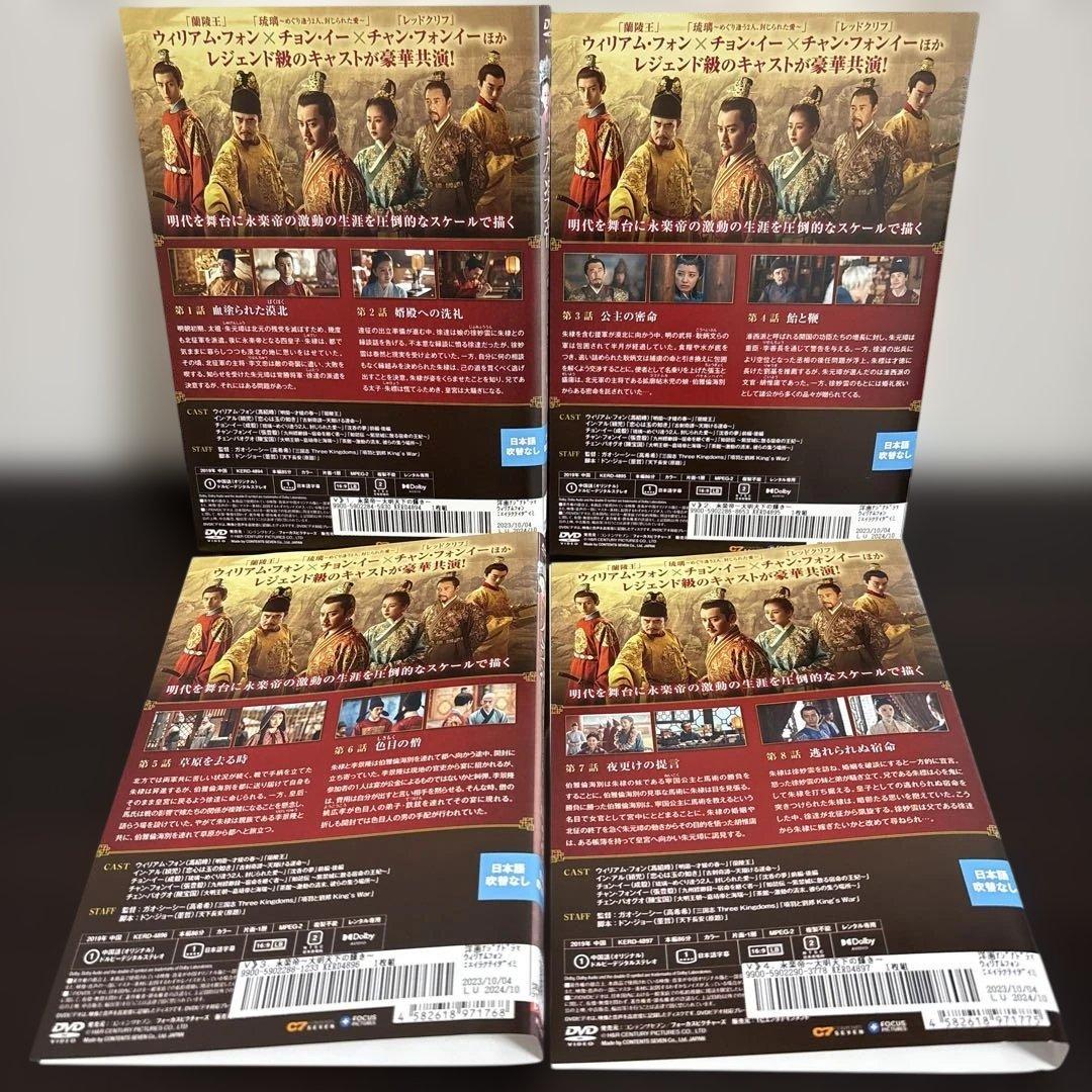永楽帝　〜大明天下の輝き〜　DVD全２３巻セット