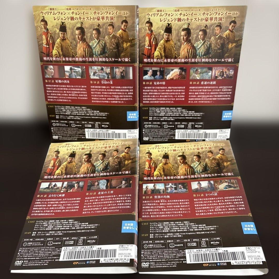 永楽帝　〜大明天下の輝き〜　DVD全２３巻セット