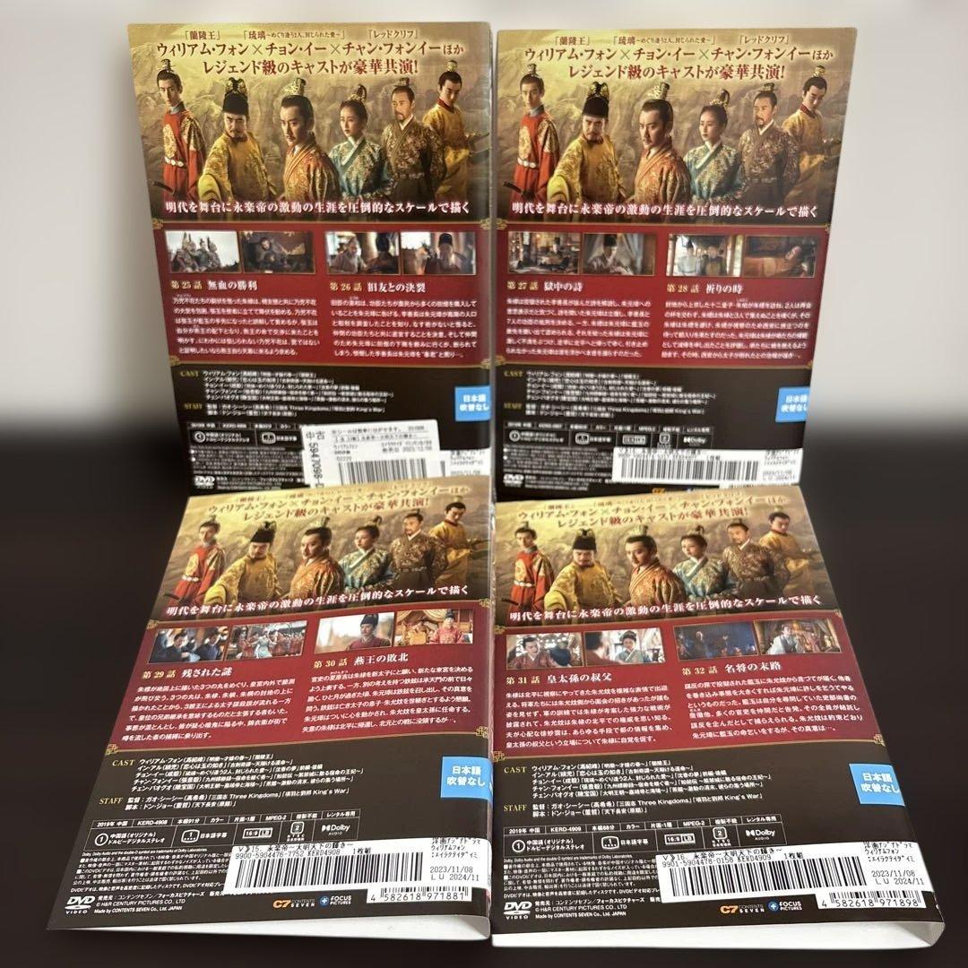 永楽帝　〜大明天下の輝き〜　DVD全２３巻セット