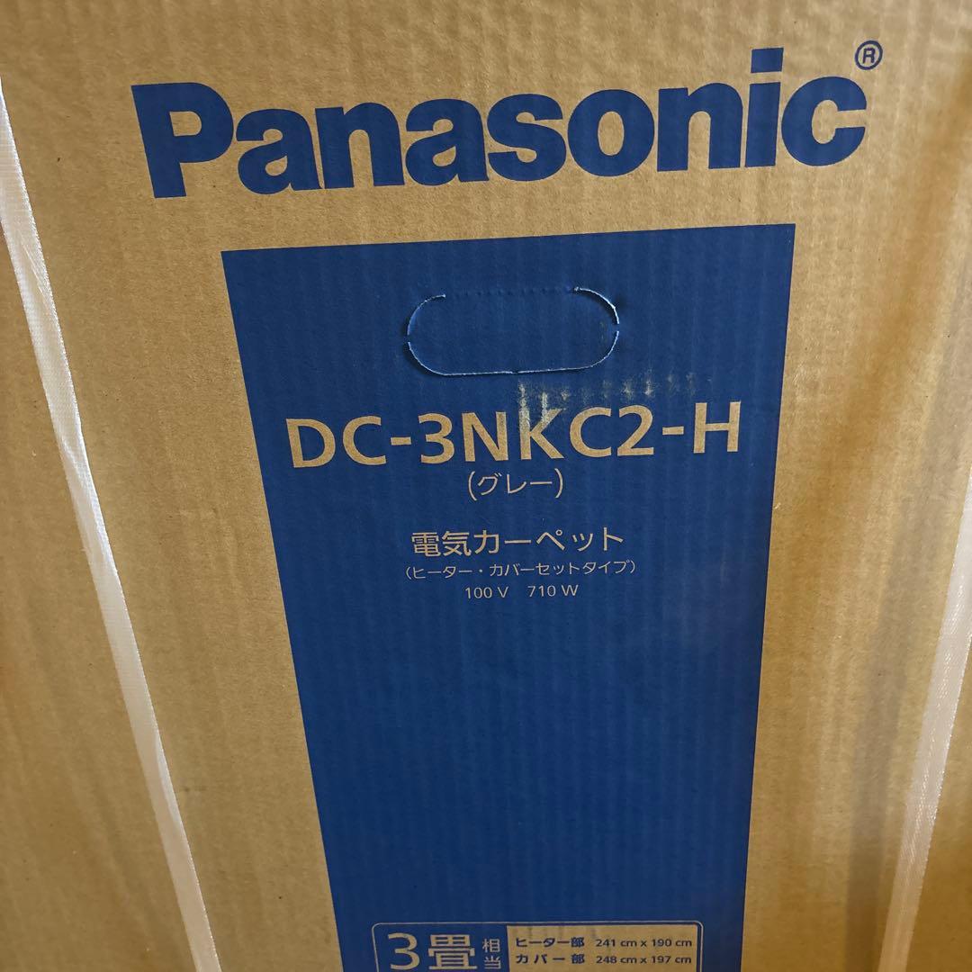 パナソニック ホットカーペット 電気カーペット 3畳 DC-3NKC2-H