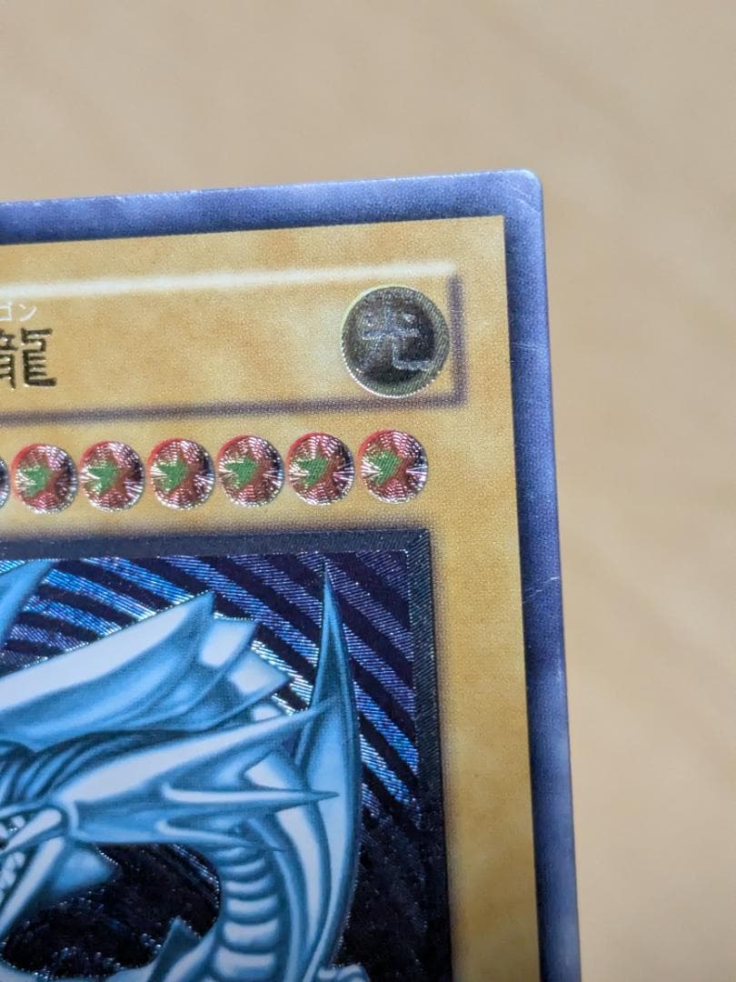 遊戯王 青眼の白龍レリーフ 青艶