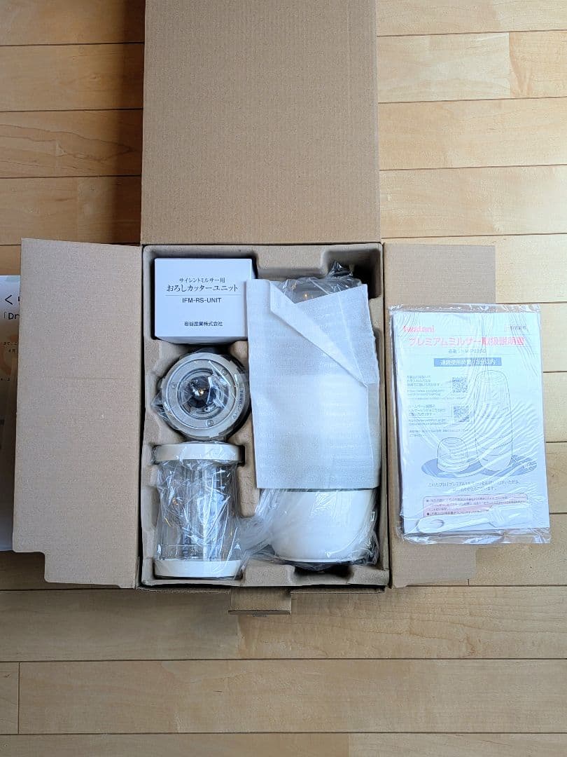 iwatani プレミアムミルサー IFM-PS35G-SET　おろしカッター付