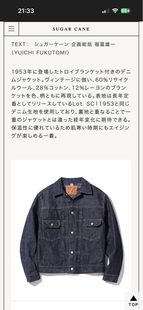 シュガーケーン　デニムジャケット