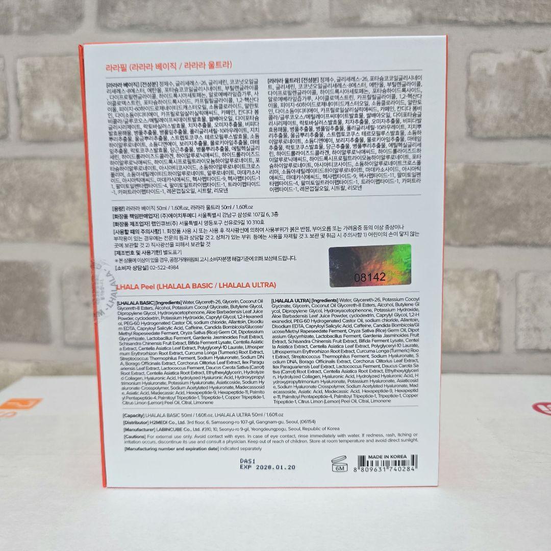 【最新版】【正規品】LHALAPEEL ララピール　ウルトラ×ベーシックセット