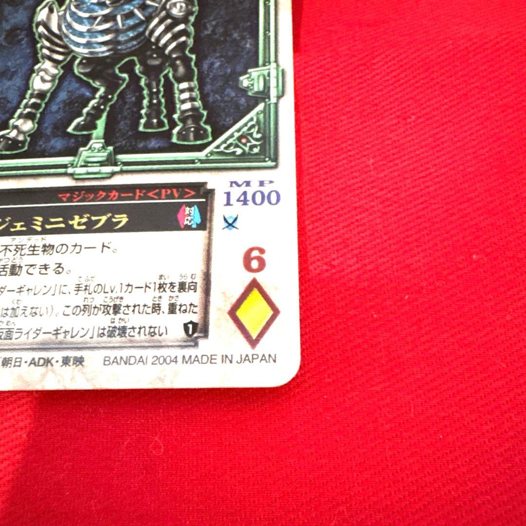 ラウズカード ジェミニゼブラ 仮面ライダー剣 トレカ レア ダイヤ9 ギャレン