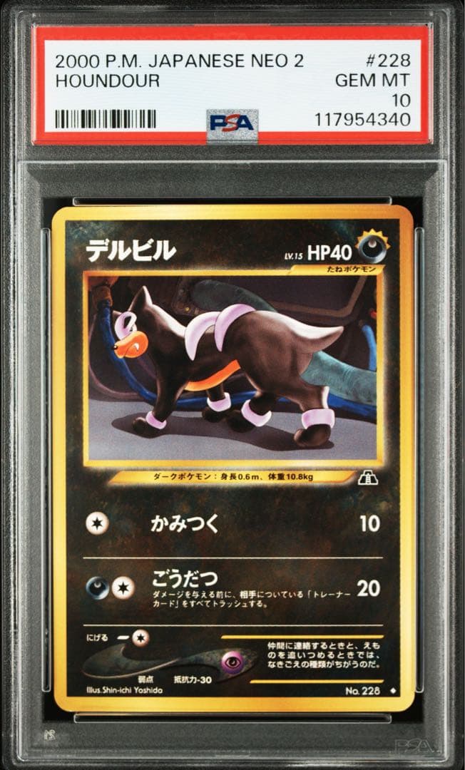 【PSA10】ポケモンカード　旧裏　デルビル　neo