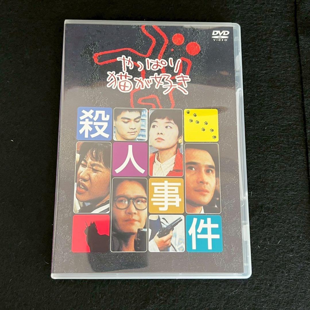 F142 やっぱり猫が好き DVD