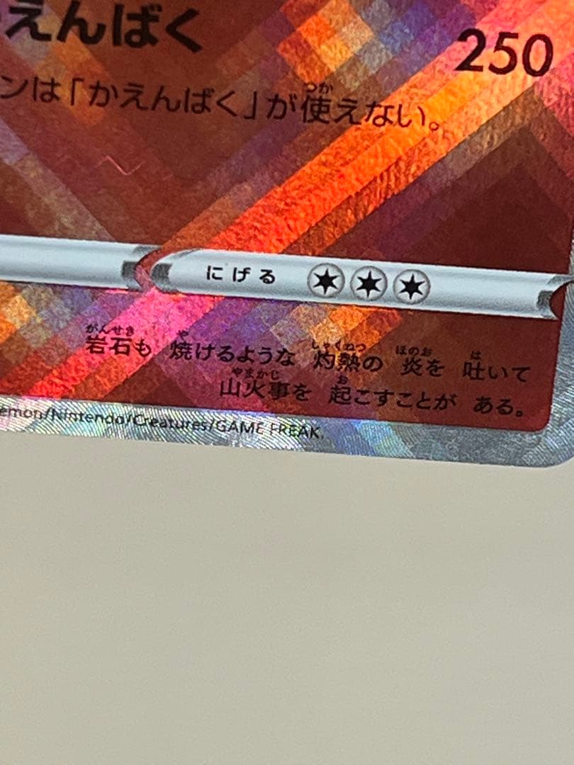 【超希少‼️】卵割れ‼️早い者勝ち その他エラー多数かがやくリザードン011/071