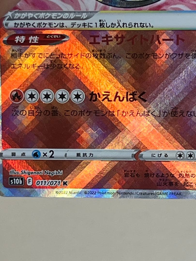 【超希少‼️】卵割れ‼️早い者勝ち その他エラー多数かがやくリザードン011/071