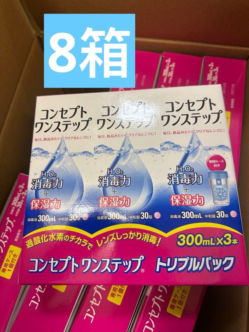 コンセプト ワンステップ トリプルパック 8箱