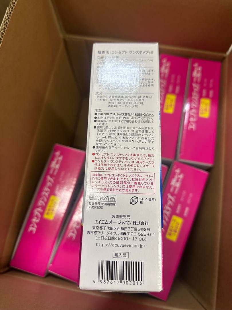 コンセプト ワンステップ トリプルパック 8箱