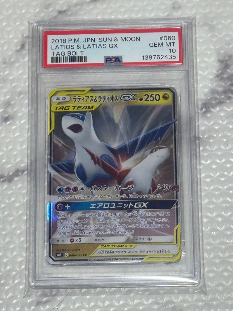 【PSA10】ラティアス＆ラティオスGX RR SM9 060/095