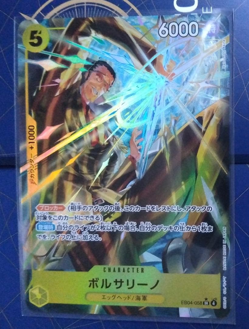 ★EB04-058 SR パラレル ボルサリーノ EGGHEAD CRISIS