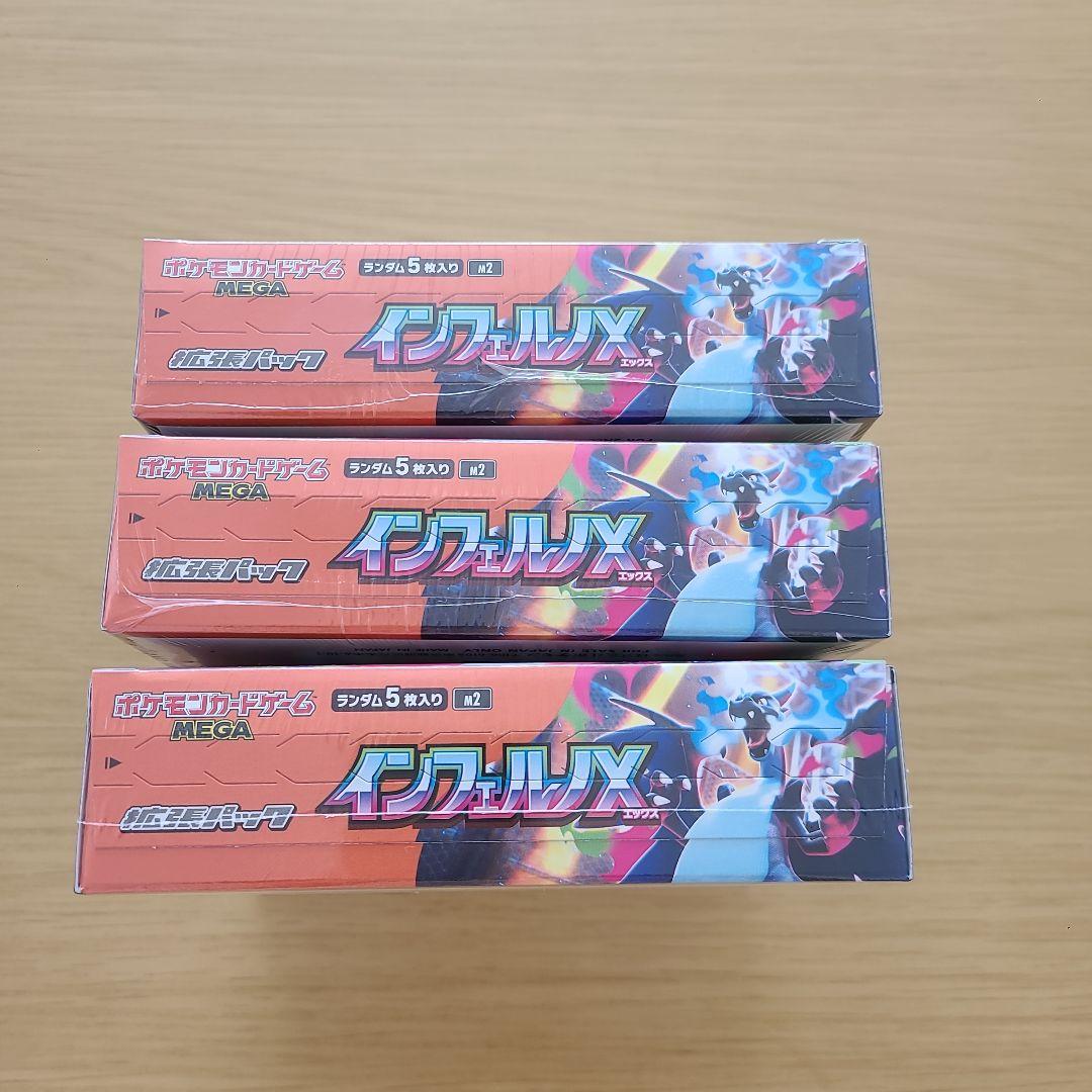 【シュリンク付き】ポケモンカードゲーム インフェルノX 3BOX