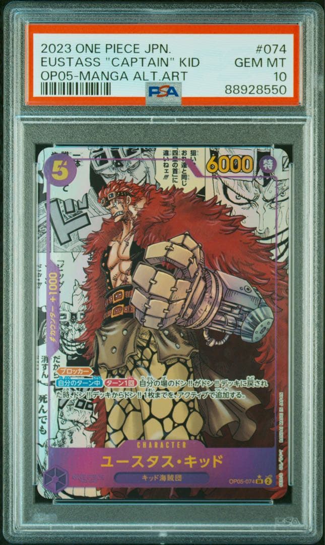 ワンピース カード ユースタス・キッド コミックパラレルPSA10