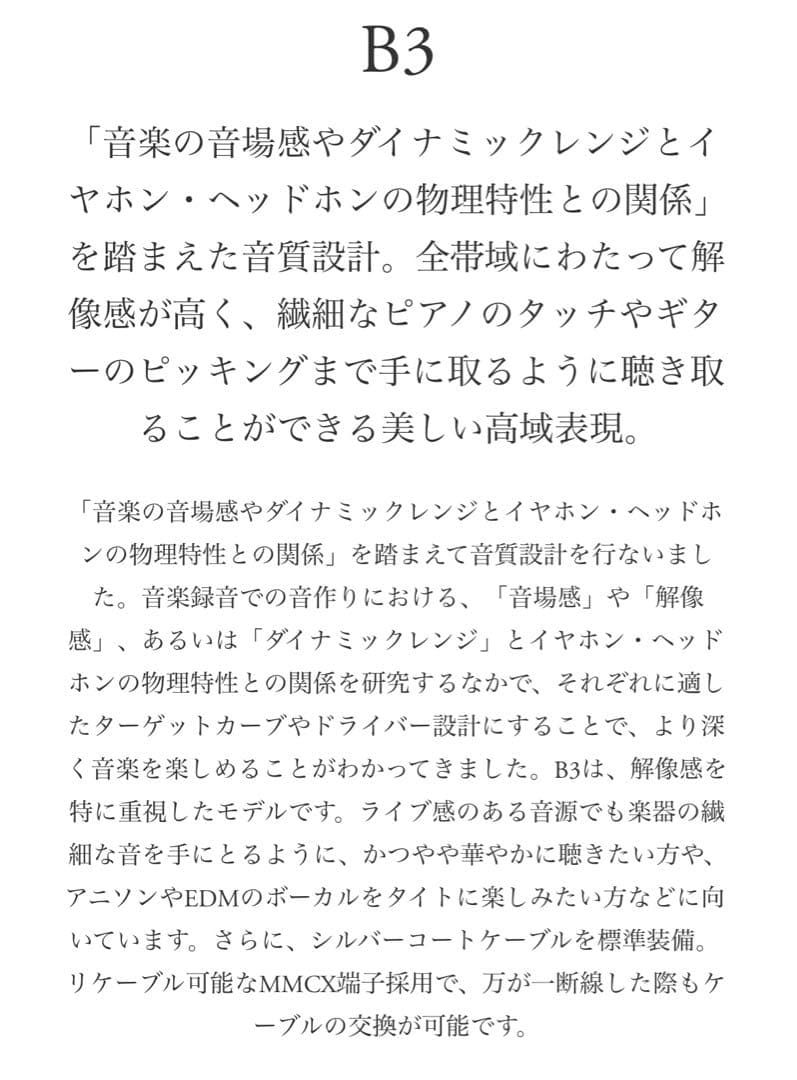 final  B3 イヤホン