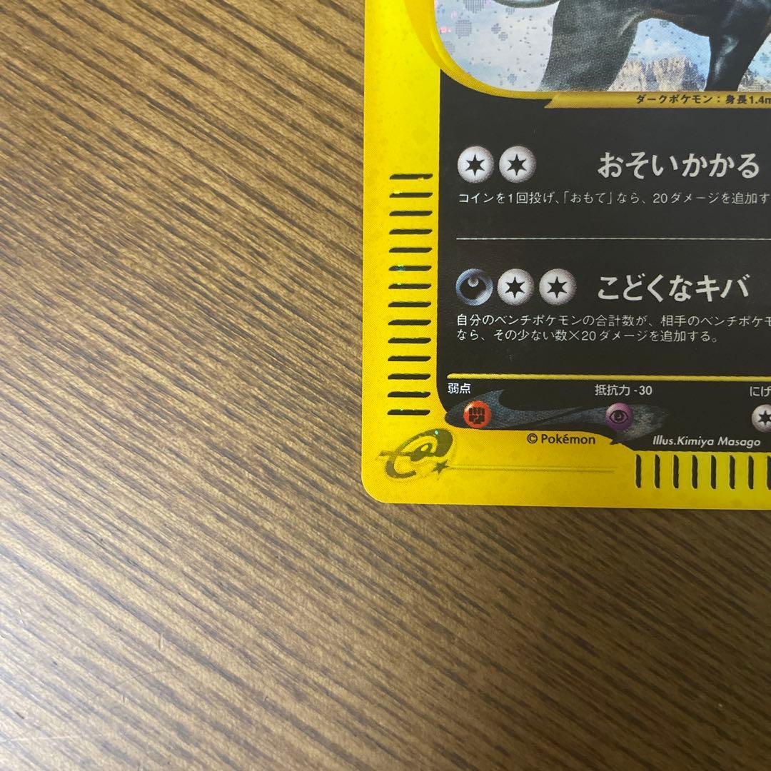 ポケモンカード　eカード ヘルガー　神秘なる山